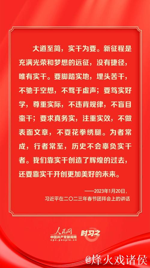 中共中央国务院举行春节团拜会 习近平发表讲话